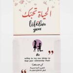 الحياة تحبك