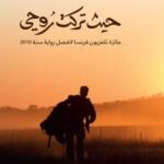 حيث تركت روحي