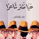 هيا نشتر شاعرا