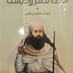 هكذا تكلم زرادشت