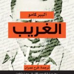الغريب
