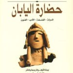 اليابان