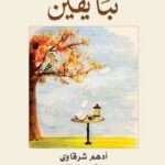 نبأ يقين