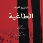 الطاغية