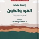الفرد والكون : الهمجية هل تحصل صدفة؟