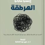 الهرطقة