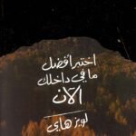 إختبر أفضل ما في داخلك الآن