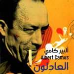العادلون
