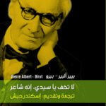 لا تخف يا سيدي إنه شاعر