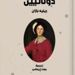 دوناتيين