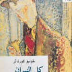 كل النيران
