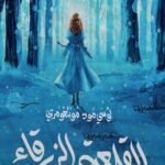 القلعة الزرقاء