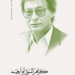 كزهر اللوز أو أبعد