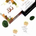 دعاء