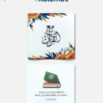 مع القرآن