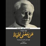 عن معنى الحياة