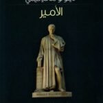الأمير