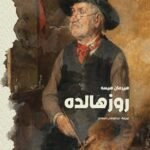 روزهالده