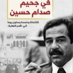 في جحيم صدام حسين