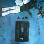 ضريح أبي