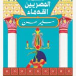 حكمة المصريين القدماء