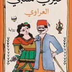 العراوي