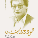جدارية