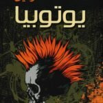 يوتوبيا