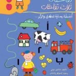 تفاحة - تفاحتان - ثلاث تفاحات