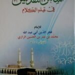 أساس التقديس في علم الكلام
