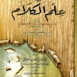 نهاية الإقدام في علم الكلام