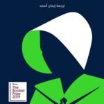 العهود : حكاية الجارية ج2
