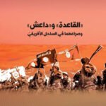 القاعدة وداعش وصراعهما الجيوسياسي