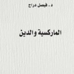 الماركسية والدين