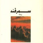 سمرقند
