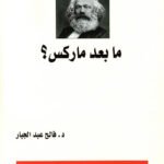 ما بعد ماركس