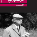 أشعب