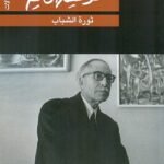 ثورة الشباب