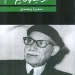 مسرحية سميرة وحمدي