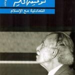 التعادلية مع الإسلام