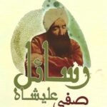 رسائل صفي عليشاه