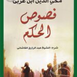 فصوص الحكم