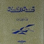 قصة الفلسفة
