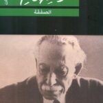 مسرحية الصفقة