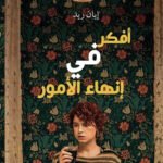 أفكر في إنهاء الأمور