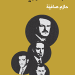البعث السوري: تاريخ موجز