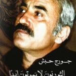 الثوريون لا يموتون أبداً