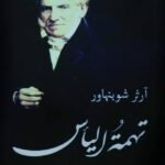 تهمة اليأس