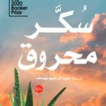 سكر محروق