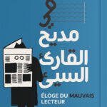 في مديح القارئ السئ